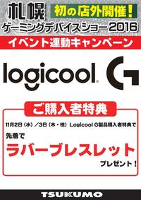 logicool連動CP.jpg