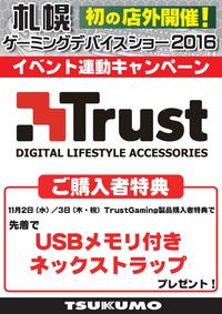 trust連動CP.jpg