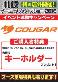 cougar連動CP.jpg