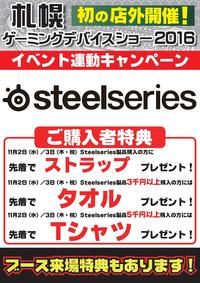 steel連動CP.jpg