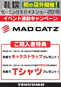 madcatz連動CP.jpg