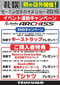 duckyarchiss連動CP.jpg