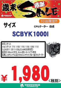 20161207_cooler_scbyk1000_1980.jpg