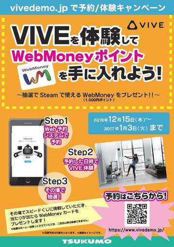 20161215_vr_web_yoyaku_campaign.jpg