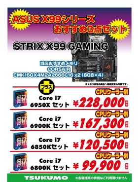 STRIX_X99_GAMINGセット.jpg