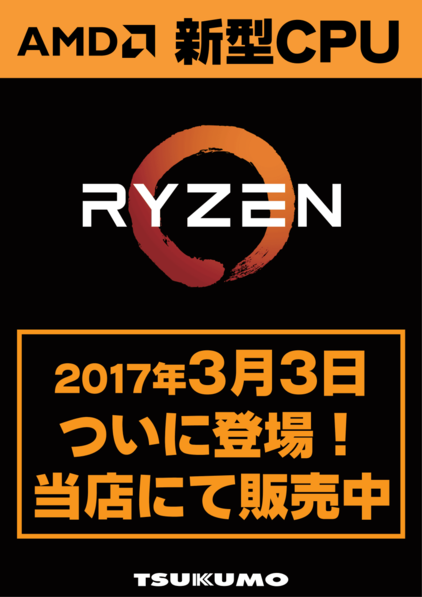 201703_ryzen_release.png