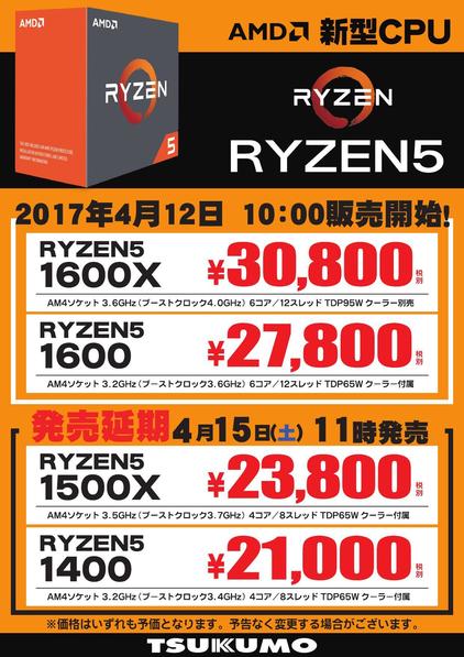 RYZEN5　価格POP_enki_11時からsapporo_000001.jpg