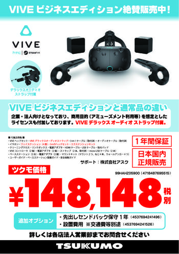 VR_VIVE ビジネスエディション 0607.jpg