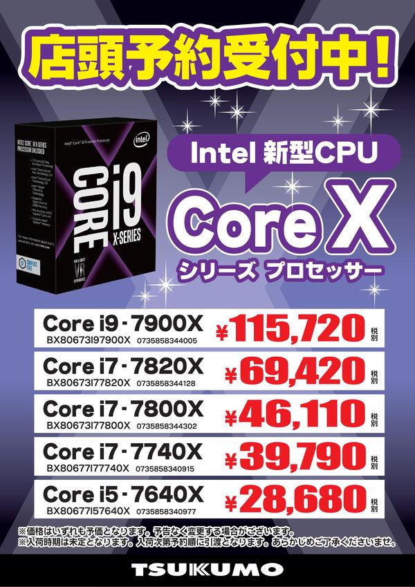 intel 新CPU CoreX 発売.jpg
