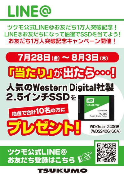 LINE-SSD.jpg