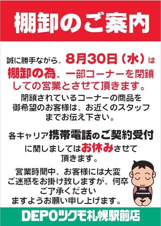 20170830_tanaoroshi_floor.jpg