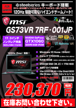 GS73VR_7RF-001JP.jpg