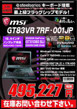 GT83VR_7RF-001JP.jpg