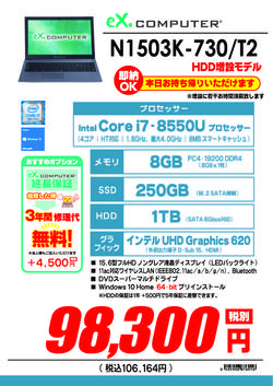 N1503K-730_T2HDDセット201805.jpg