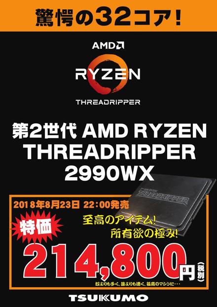 AMD 新APU THREADRIPPER 価格入り_000001.jpg
