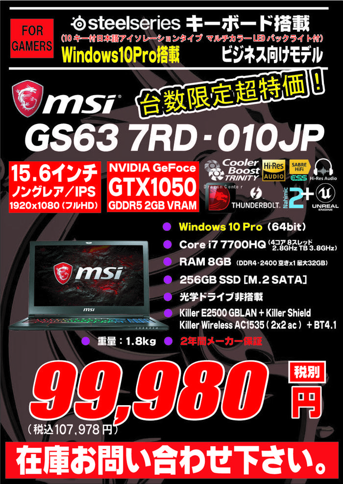 GS63 7RD-010JP処分トッカ.jpg