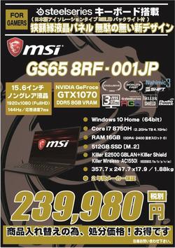 GS658RF-001JP処分価格.jpg