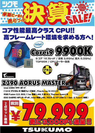 2点セットCorei7-9900K-Z390-AORUS-MASTER.jpg