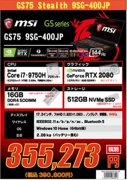 GS75-9SG-400JP(RTX2080).jpg