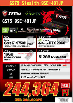 GS75-9SE-401JP(RTX2060).jpg