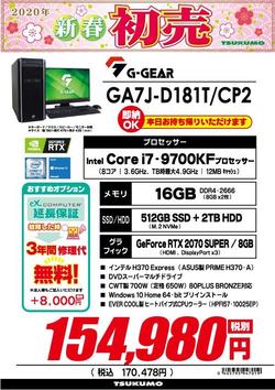 GA7J-D181T_CP2_初売り.jpg