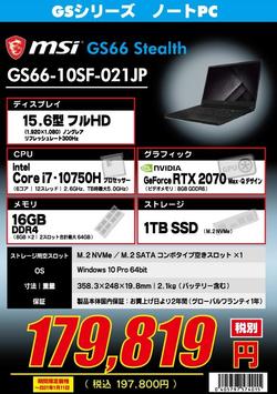 GS66-10SF-021JP.jpg