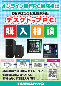 【DEPO】デスクトップPC構成相談.png