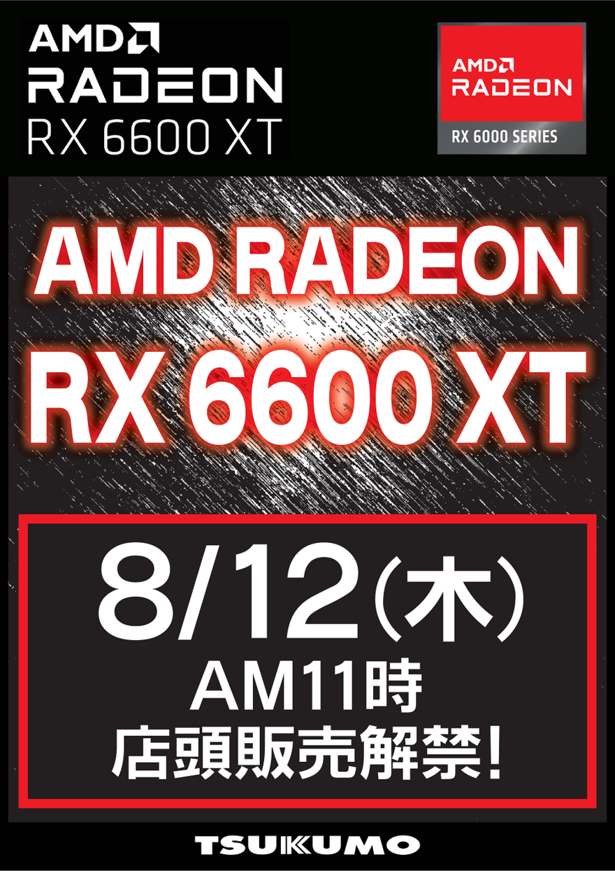 AMD RX6600XT販売解禁告知POP.png