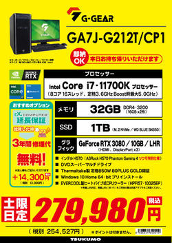 週末特価GA7J-G212T_CP1.jpg