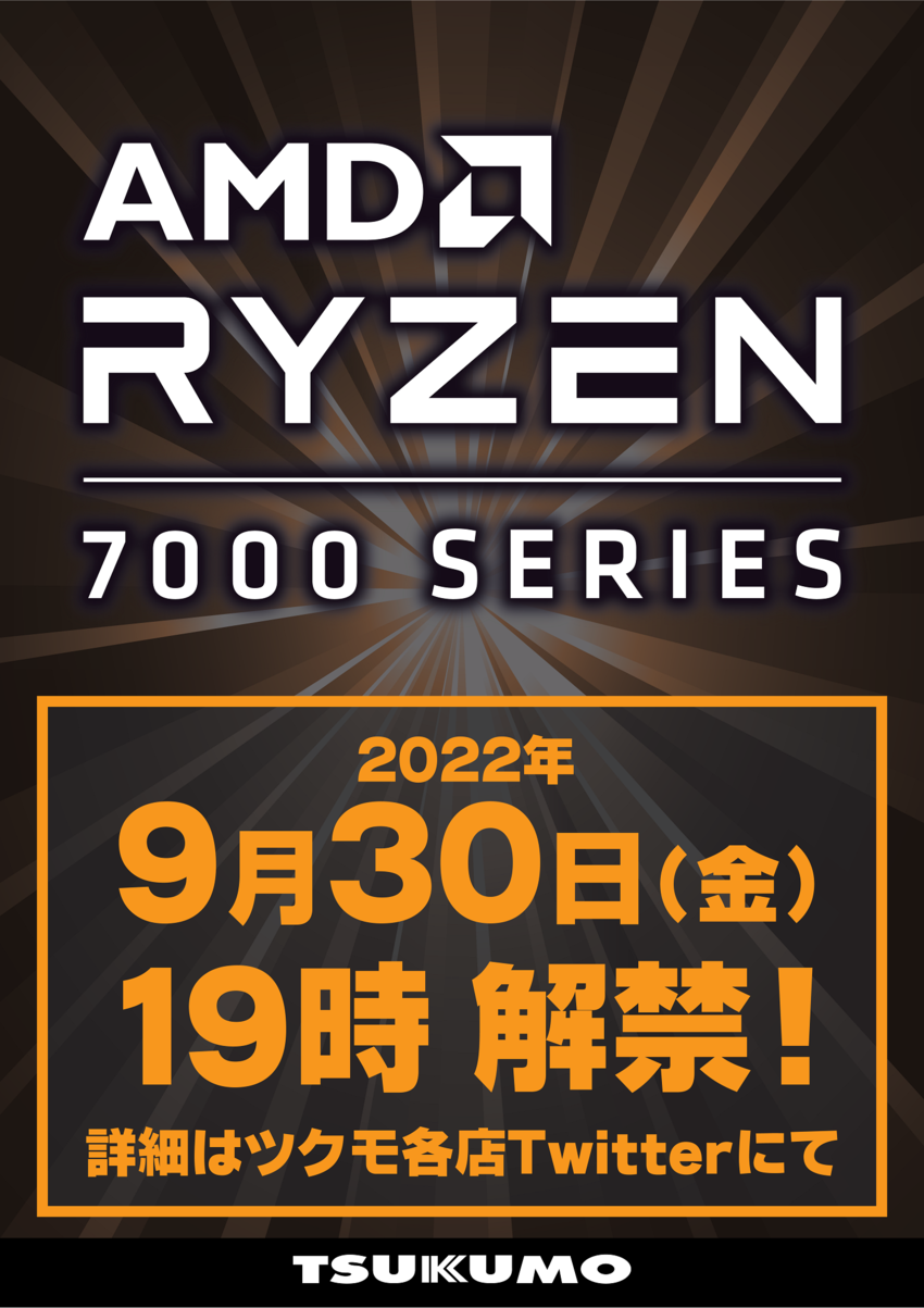 Ryzen7000_解禁.png