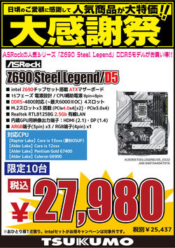 1558_Z690STEELLEGENDD5_OL20221027.jpg