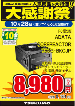 COREREACTOR750G.jpg