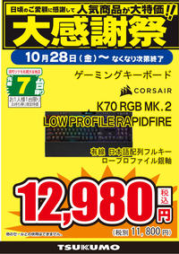 K70RGBMK2LOWPRO.jpg