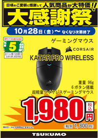 KATARPROWIRELESS.jpg