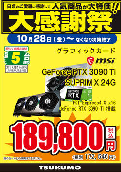 RTX3090TISUPRIMX24G.jpg