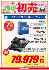 22）Core i7 13700KFセット-札幌.png