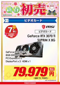 12）GeForce RTX 3070 Ti-札幌.png