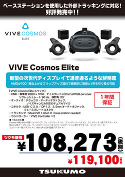 税込併記_VIVE Cosmos Elite_202111新価格 のコピー.jpg