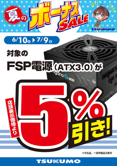 SFP電源_5％引き_A4.jpg