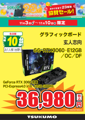GG-RTX3060-E12GB.png