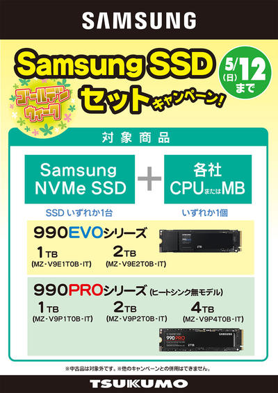 画像入り‗Samsung SSD ｾｯﾄ割_一覧 (2).jpg