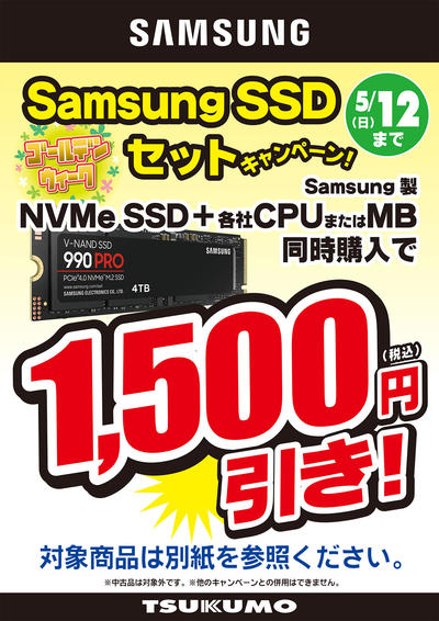 Samsung SSD ｾｯﾄ割 (3).jpg