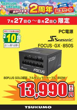 FOCUS-GX-850S.jpg