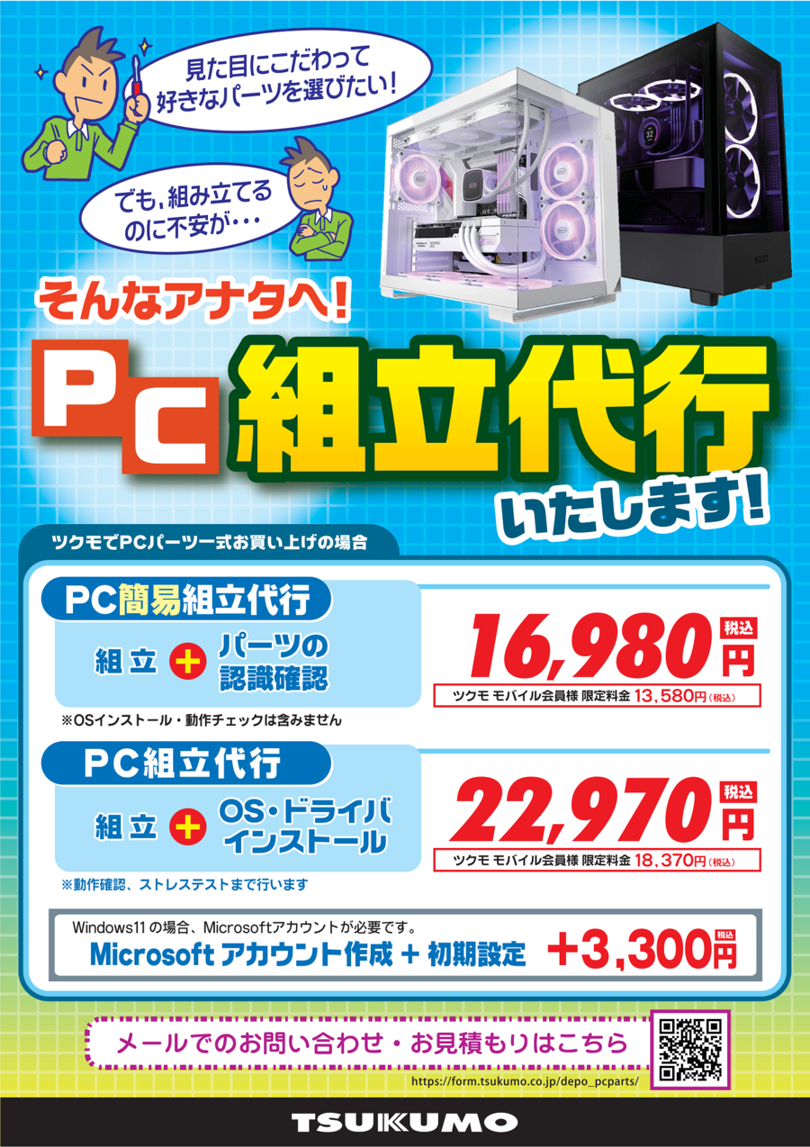 PC組立代行いたしますPOP.png