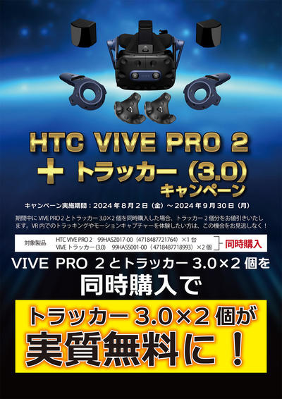 2024-08-Vive pro2-1.jpg