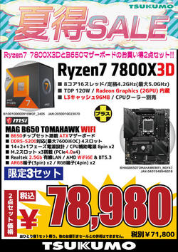 2点セットAMD3_20240730.jpg