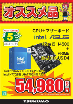 2点セットintel2_20240730.jpg