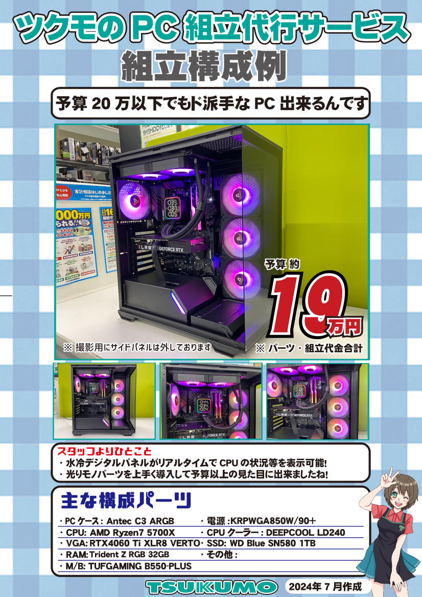 組立代行完成品紹介_20240809_Antec C3 ARGB.jpg