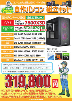 一式セットAMD3_20240730.jpg