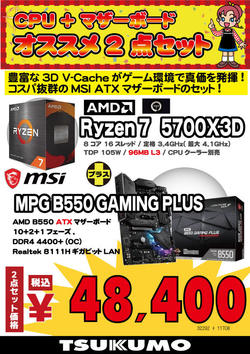 2点セットAMD2_2024730.jpg.jpg